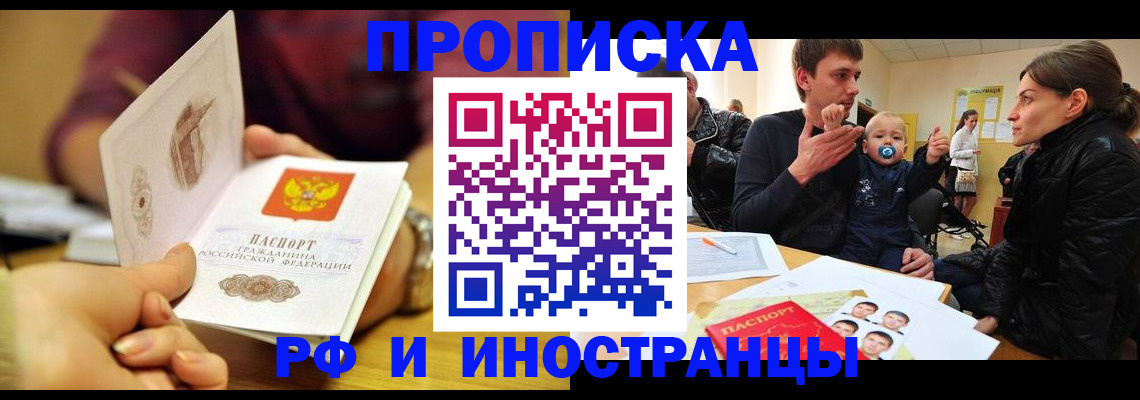 прописка ребенка в Тулуне